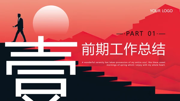 励志风工作述职报告PPT模板
