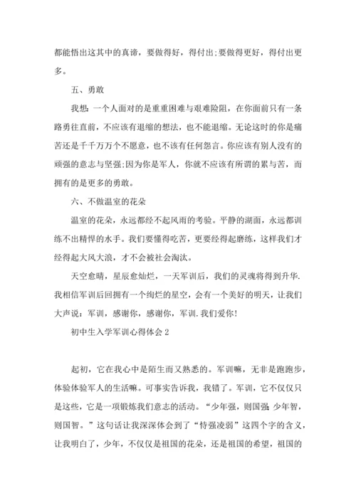 初中生入学军训心得体会集合4篇.docx