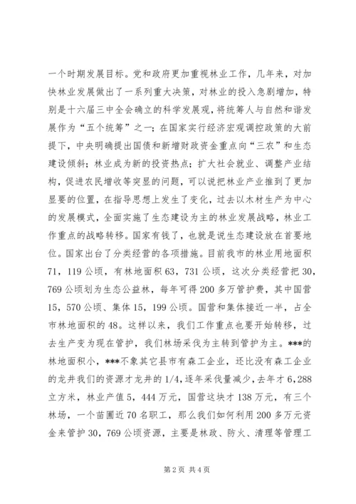 副市长在林业工作会议上的讲话 (2).docx