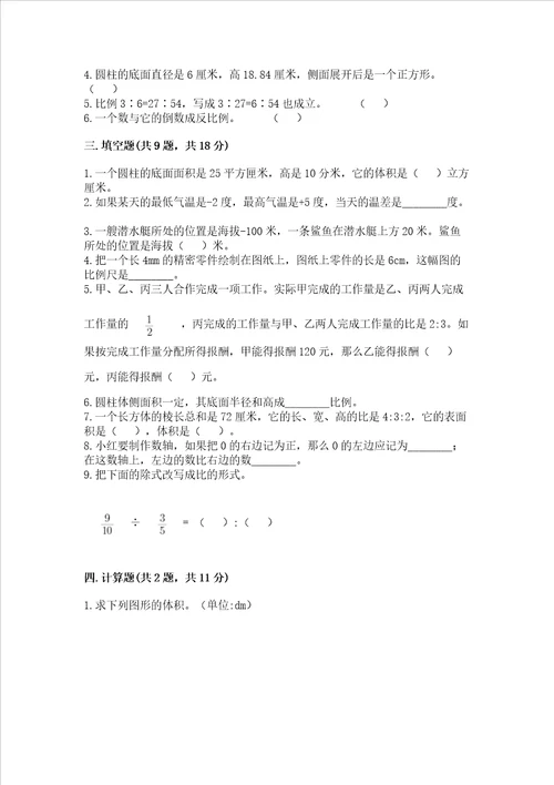苏教版数学六年级下册期末综合素养提升题及完整答案网校专用