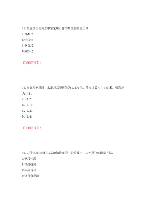 施工员岗位实务知识测试题押题训练卷含答案22