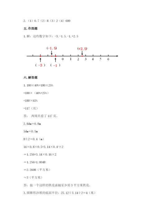 小学六年级下册数学期末卷及完整答案【全优】.docx