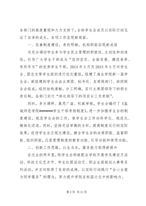 学代会工作报告.docx
