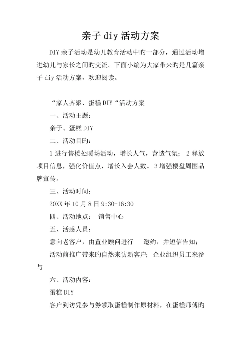 亲子diy活动方案.docx