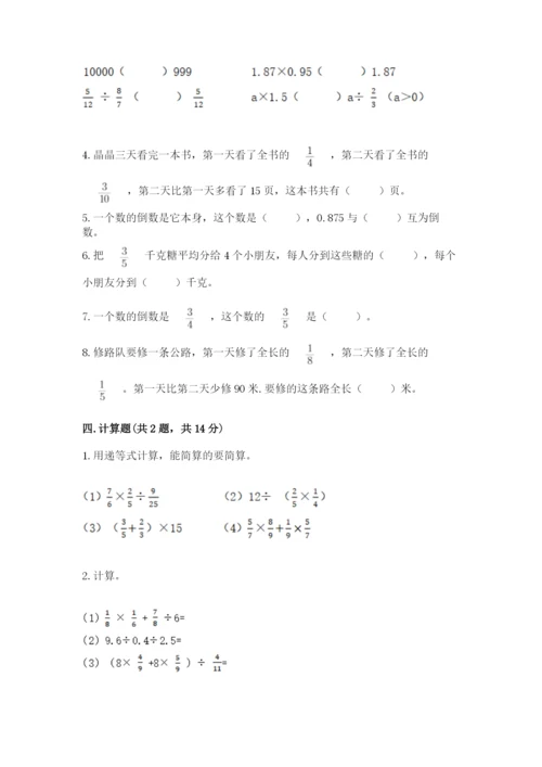 冀教版五年级下册数学第六单元 分数除法 测试卷a4版打印.docx