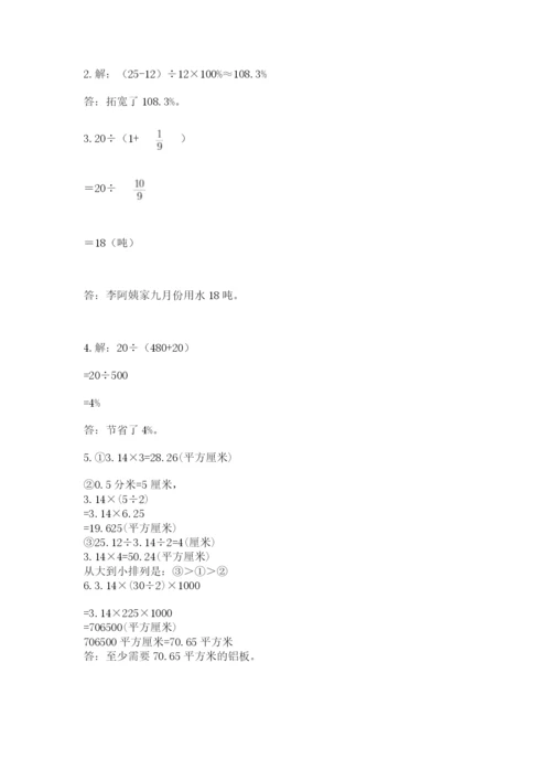 2022人教版六年级上册数学期末考试卷附参考答案（培优）.docx