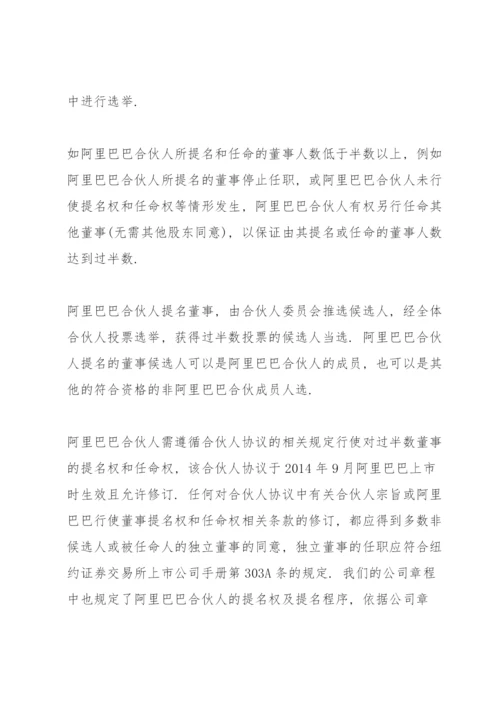 公司合伙人制度方案.docx