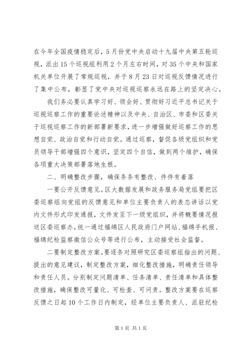 巡察反馈会议讲话、反馈意见、表态发言4篇.docx