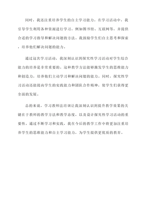 学习教师法培训心得