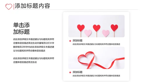 关爱留守儿童爱心公益慈善助学PPT模板
