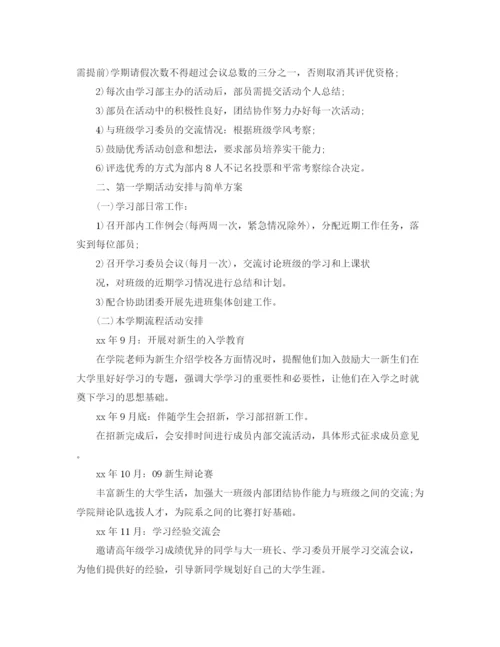 精编之学院学习部工作计划模板.docx