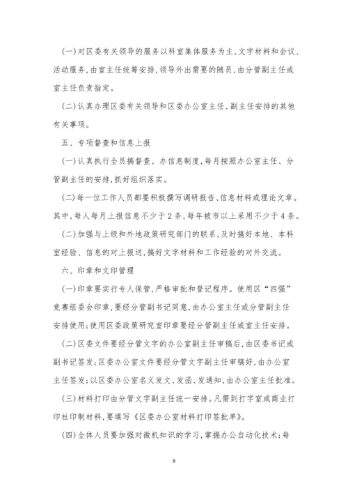 研究室工作制度9篇.docx
