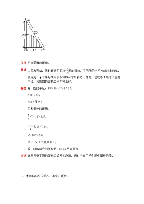 小升初常见求阴影面积讲解(张)新