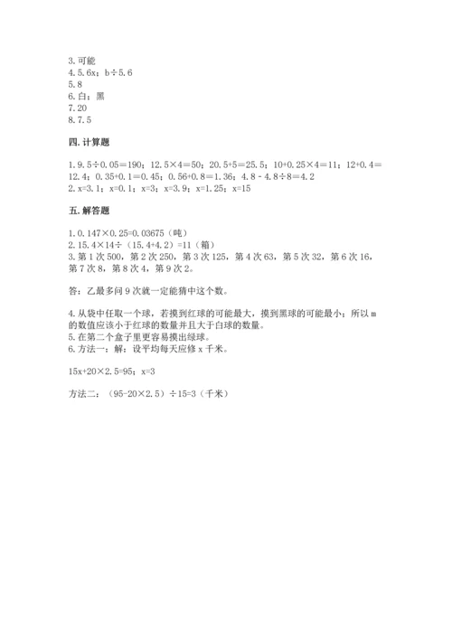 小学数学五年级上册期末测试卷附完整答案（必刷）.docx