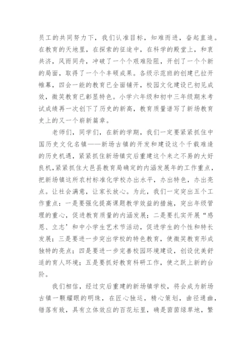 最新小学校长国旗下讲话稿.docx