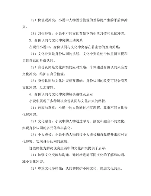 现代小说中的身份认同与文化冲突