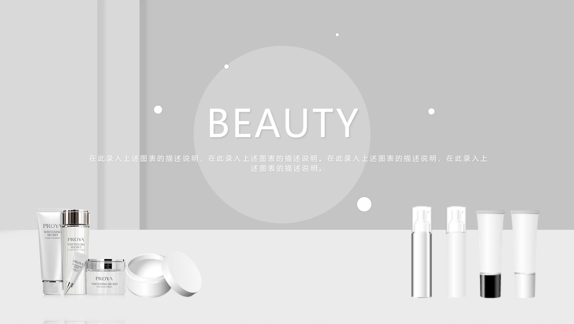 灰色简约护肤品化妆品PPT模板宣传PPT动态PPT