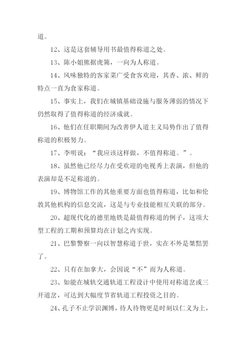 称道的反义词.docx