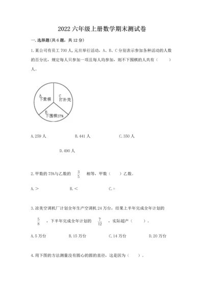 2022六年级上册数学期末测试卷审定版.docx