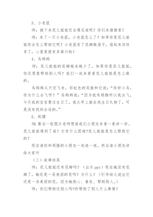 《彩虹色的花》教案及反思.docx