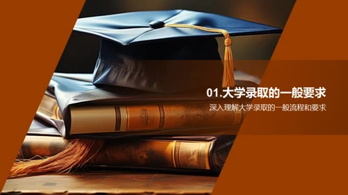 通用学历提升与大学录取