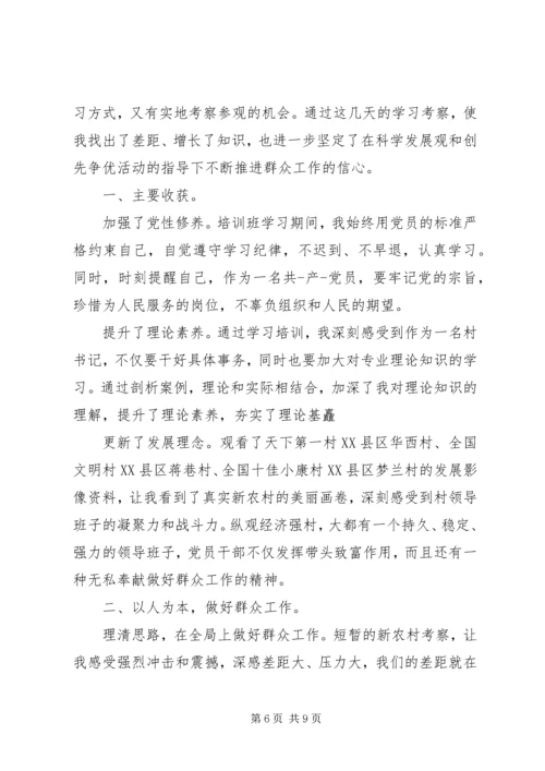 关于村书记发言多篇.docx