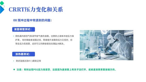 蓝色简约风crrt报警及处理培训课件护理医疗