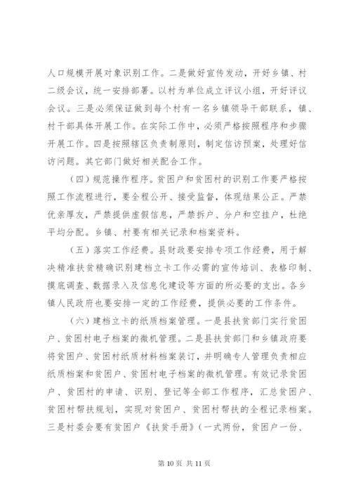县委精准扶贫实施工作方案.docx