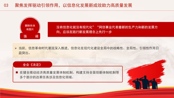 加强网络安全体制建设进一步深化网信领域改革党课PPT课件