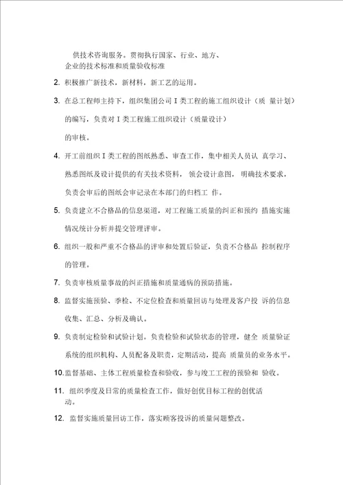 房地产开发公司各部门岗位职责