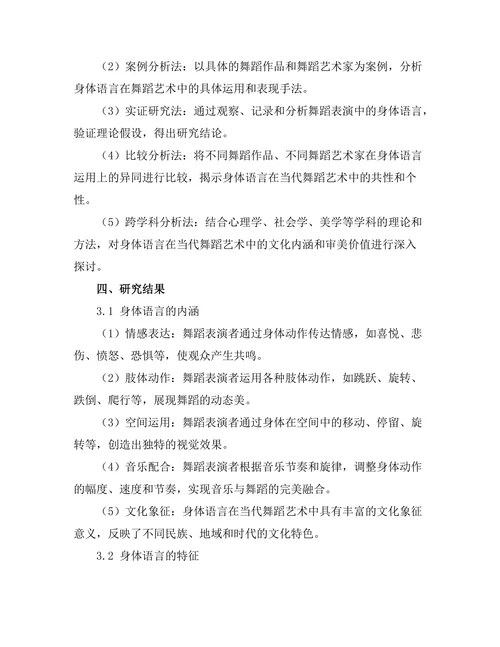 当代舞蹈艺术中的身体语言研究