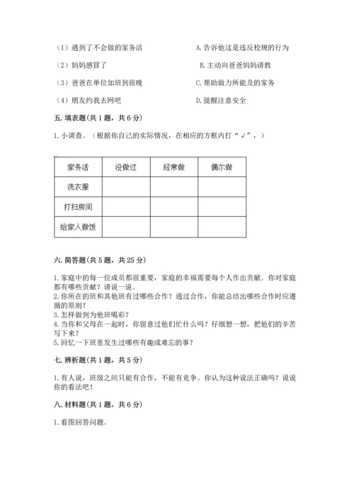 部编版四年级上册道德与法治期中测试卷精品（必刷）.docx