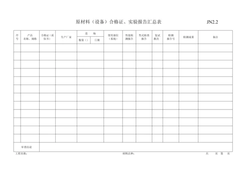 优质建筑节能关键工程综合施工质量验收资料.docx