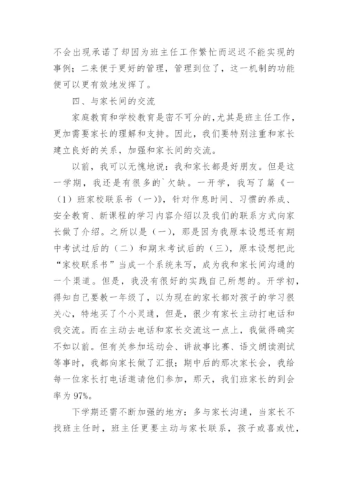 小学一年级班主任工作总结_3.docx