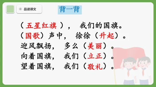 8《升国旗》课件