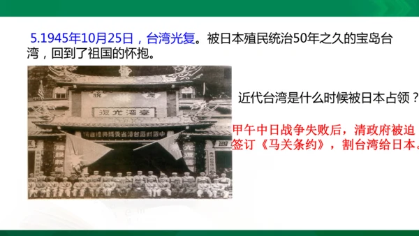 第二课第四框抗日战争的胜利（课件）