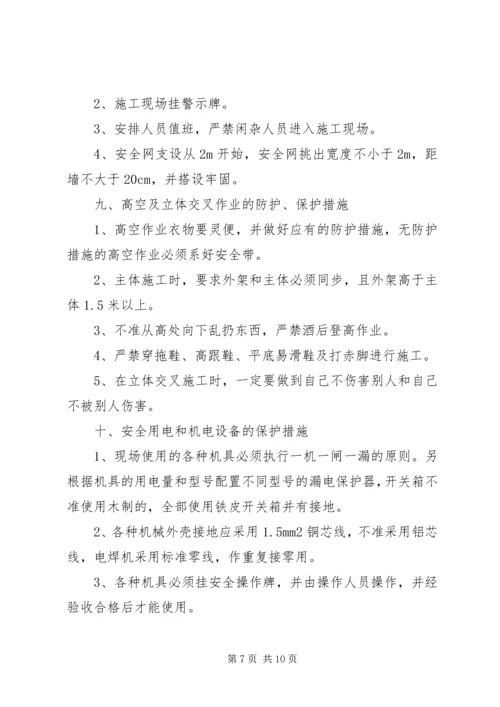 保证食品安全措施 (2).docx