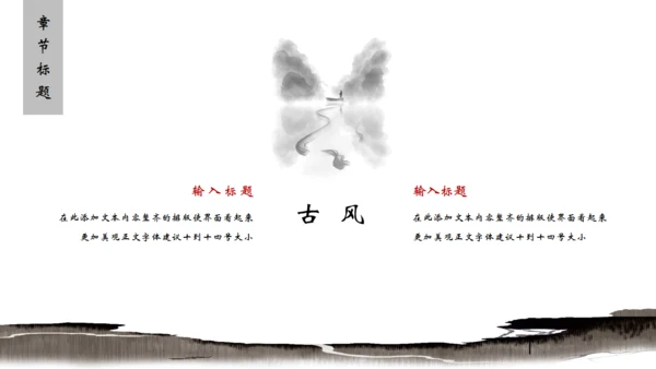 创意古风通用PPT模板