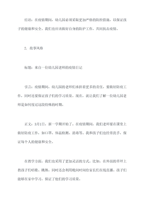 疫情期间幼儿园访谈提纲