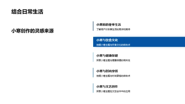 小寒主题内容创新