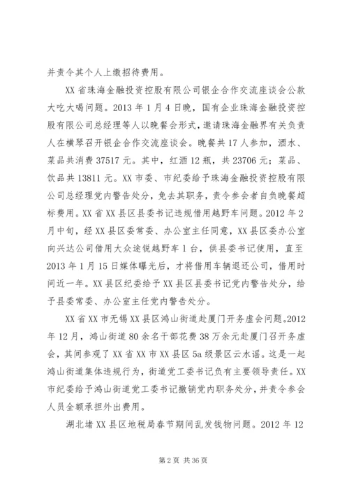 学习《损害群众利益典型案例分析》心得体会[样例5]_3.docx