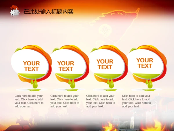 亮剑员工激励誓师动员营销年会商务PPT