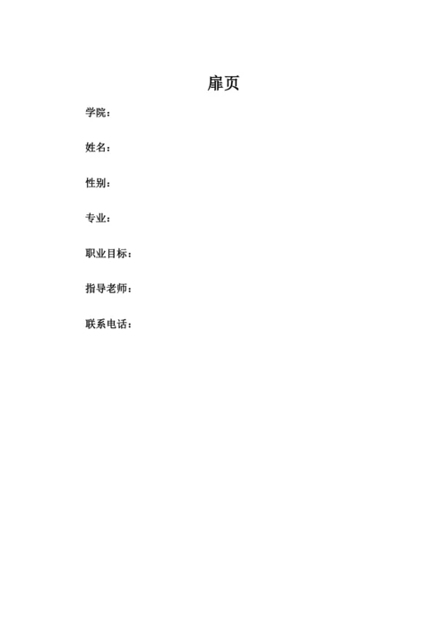 14页7000字材料成型及控制工程专业职业生涯规划.docx