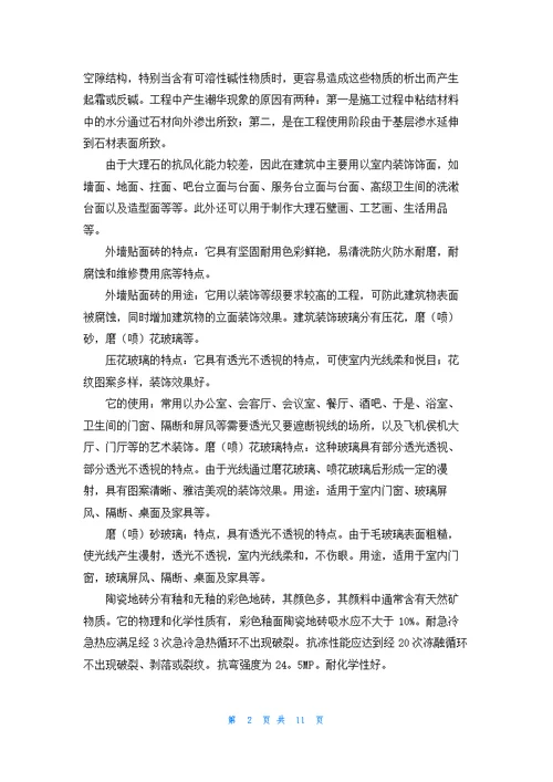 建筑类的实习报告四篇