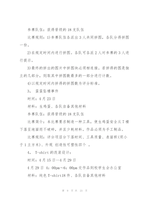 有关班级活动的相关策划书大全.docx