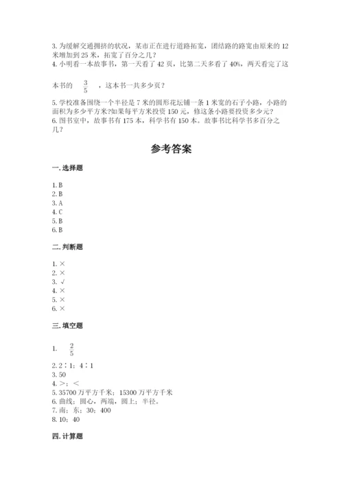 小学数学六年级上册期末卷完美版.docx