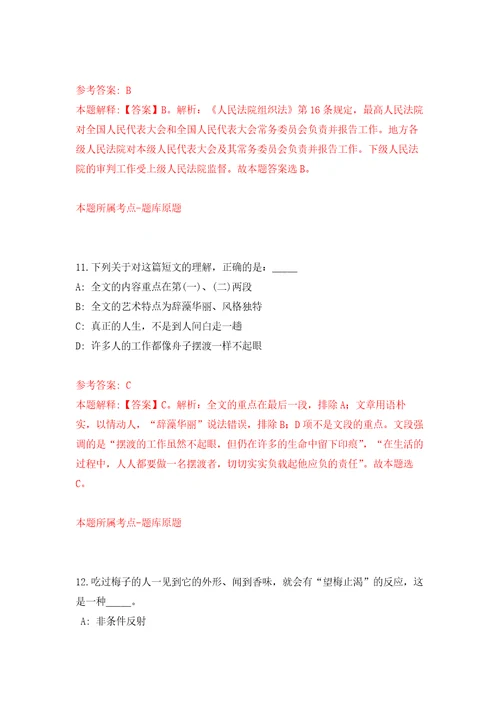 海南中学招考聘用应届大学生及骨干教师60人自我检测模拟试卷含答案解析5