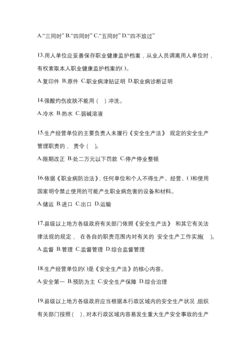 2023年度北京安全生产月知识培训考试试题附参考答案.docx