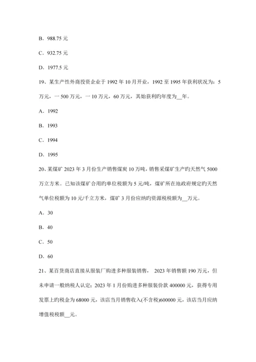 2023年新疆上半年注册税务师考试题.docx