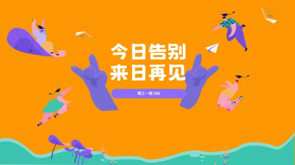青春圆梦学院毕业晚会通用PPT模板